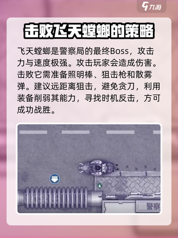 阿瑞斯病毒2🔥变异螳螂打法攻略，轻松击败不是梦！截图4