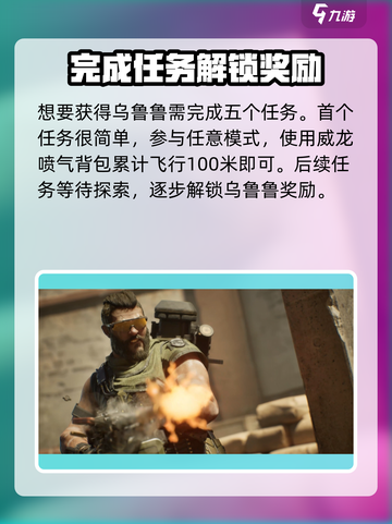 三角洲行动💡乌鲁鲁解锁攻略💥轻松获得⚡截图2