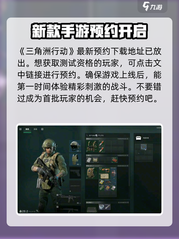《三角洲行动》手游测试资格申请攻略⚡🔥截图2
