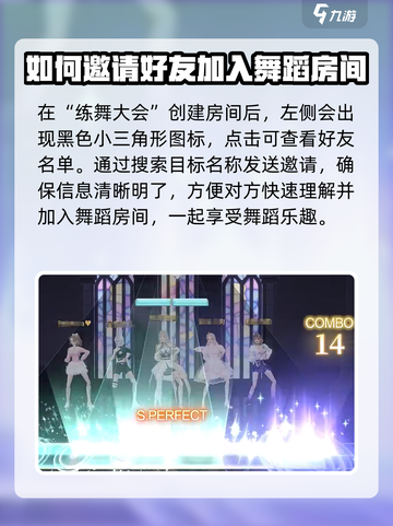 唱舞星计划怎么和好友跳舞介绍截图3