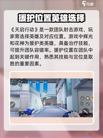 天启行动🔥援护团队揭秘！游戏迷必看⚡截图2