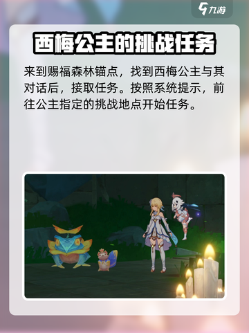 原神🔥荷叶与森林任务超详细攻略来啦！💡截图2