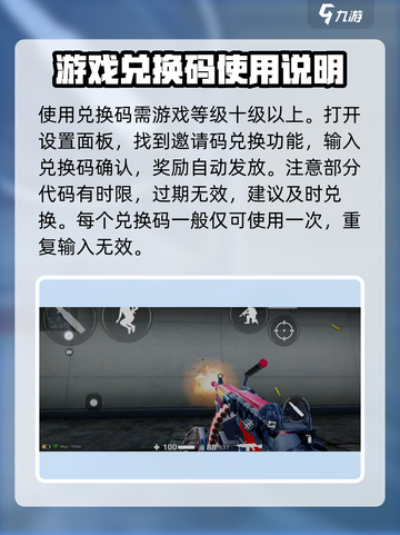 枪破黎明的兑换码有哪些介绍截图4