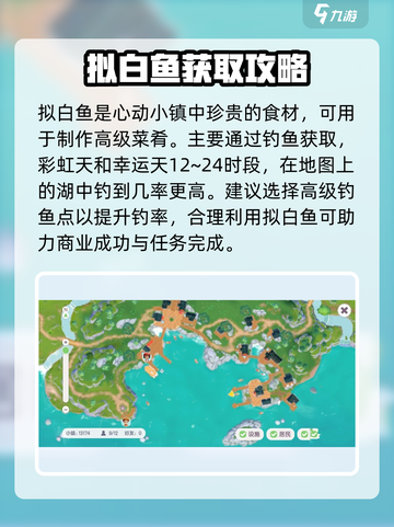 心动小镇拟白鱼获取攻略🌟快速捕捉秘籍！截图2