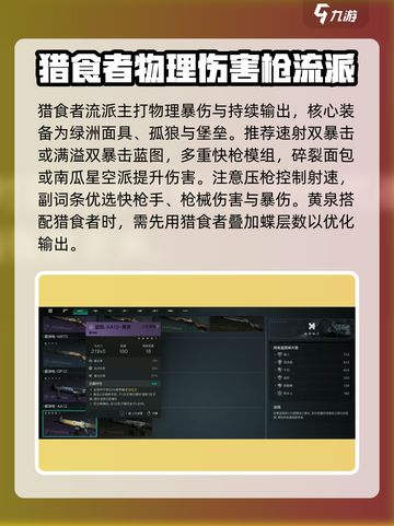 七日世界PVE伤害最高武器推荐介绍截图5