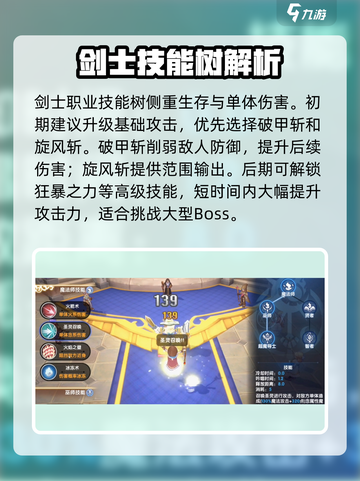 仙境传说新启航🔥职业技能搭配效果全解析！💥截图2