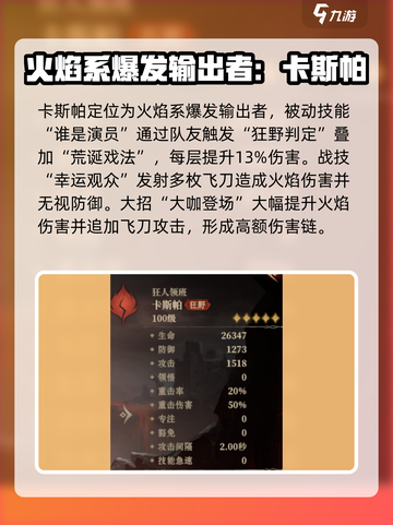 龙息神寂卡斯帕职业是什么介绍截图2
