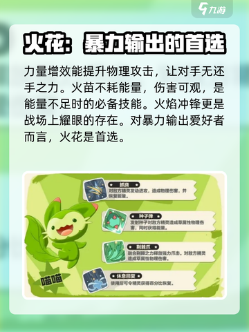 洛克王国手游首发宠物选择攻略介绍截图5