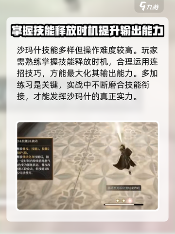 黑色信标沙琪玛怎么样介绍截图3