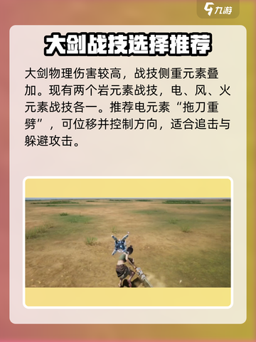 荒野起源🔥大剑武器超详细使用攻略来了！截图3