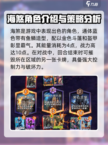 漫威终极逆转海煞玩法介绍截图2