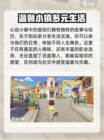 心动小镇🔥超 fun 休闲模拟游戏，玩就对了！🎮截图4