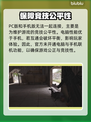 暗区突围💡电脑手机跨平台联机方法分享！截图2