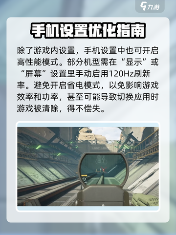 萤火突击帧率120🔥稳定教程来啦！轻松上手⚡截图5