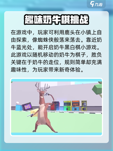 非常普通的鹿好玩吗介绍截图3