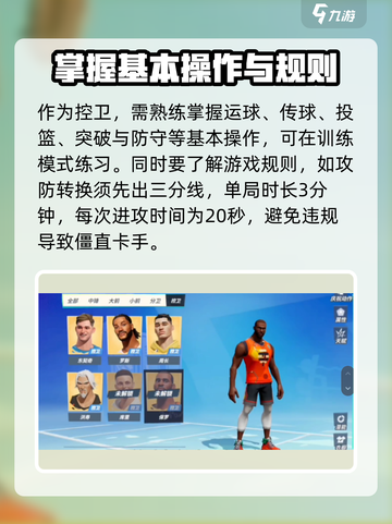 全明星街球派对新手控卫怎么练介绍截图3