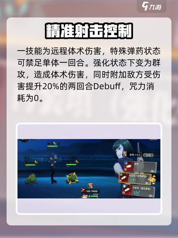 咒术回战手游禅院真依怎么样介绍截图3