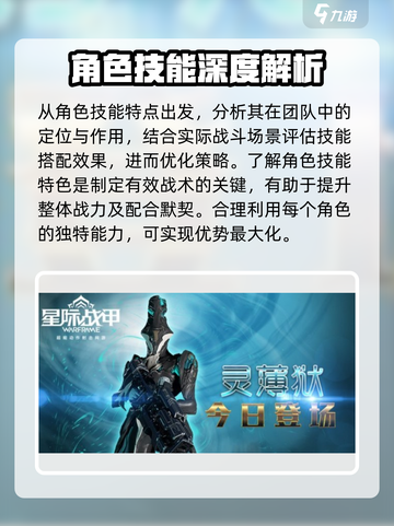 星际战甲手游魔法师是谁介绍截图2