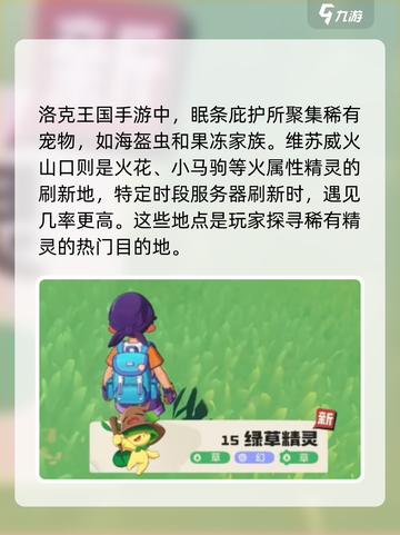 洛克王国手游怎么捉精灵介绍截图6