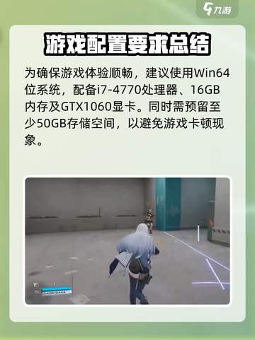 尘白禁区要求配置有哪些介绍截图4