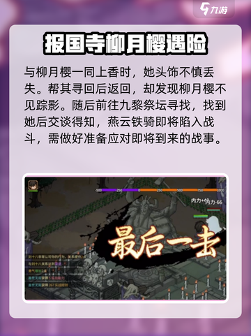大侠立志传柳月樱任务怎么做介绍截图3