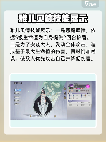 纳萨力克最强魅魔雅儿贝德🔥技能全解析！截图3