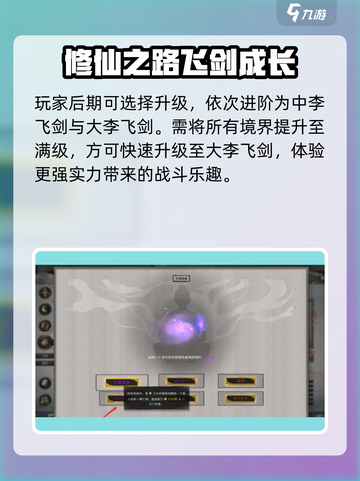 鬼谷八荒小李飞剑怎么获取介绍截图3