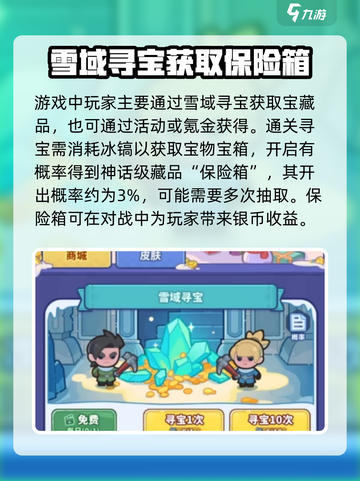 快来当领主保险箱怎么样介绍截图2