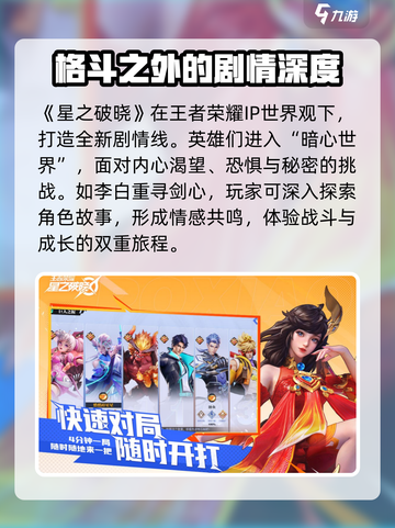 星之破晓是什么游戏介绍截图5