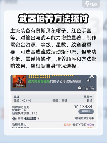 冒险岛枫之传说武器介绍介绍截图3
