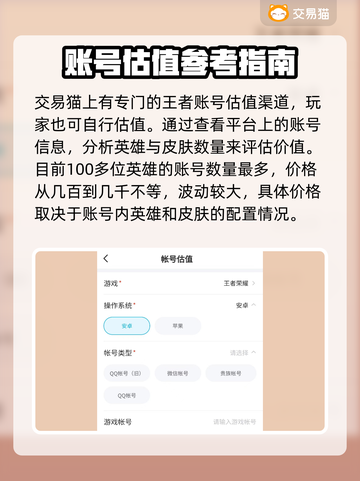 王者荣耀估号平台🔥选对平台轻松变现！截图3