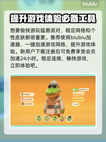 动物派对新皮肤🔥猛兽派对来袭！🎮截图4