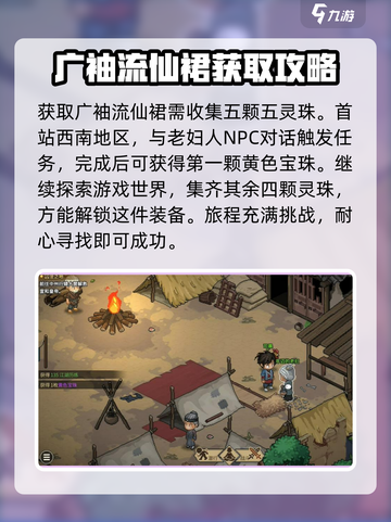 大侠立志传广袖流仙裙获取方法介绍截图2
