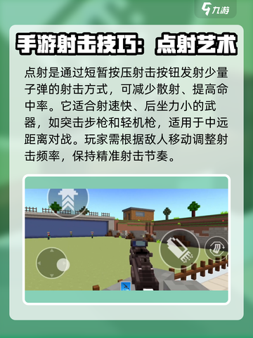 像素射击点射🔥技巧大公开！掌握这些轻松制胜👍截图2
