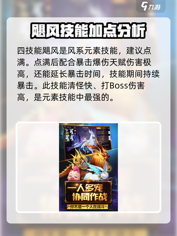 魔域手游2法师技能加点介绍截图5