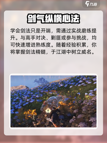 《燕云十六声》剑术学习攻略✨游戏党必看！截图5