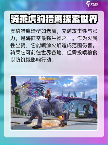 神域纪元🔥坐骑推荐：最强坐骑等你来选！截图5