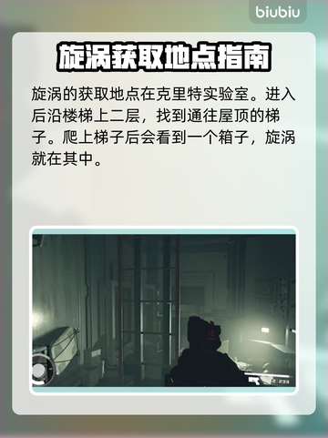 星空克里特实验室步枪漩涡获取攻略✨🎮截图3