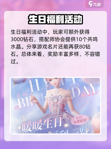 无限暖暖预约奖励是什么介绍截图4