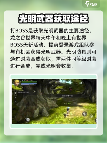 龙之谷世界光明套怎么获得介绍截图4