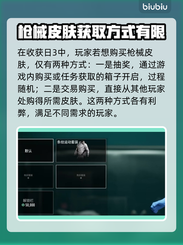 收获日3🔥超简单购买皮肤方法大公开！截图2