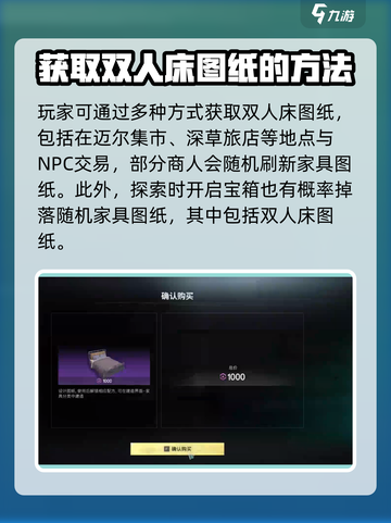 七日世界双人床图纸怎么得介绍截图4