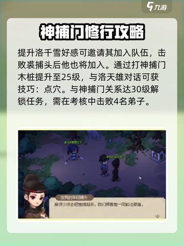 《大侠立志传》神捕门🔥必看攻略！快速上手制胜秘籍截图3