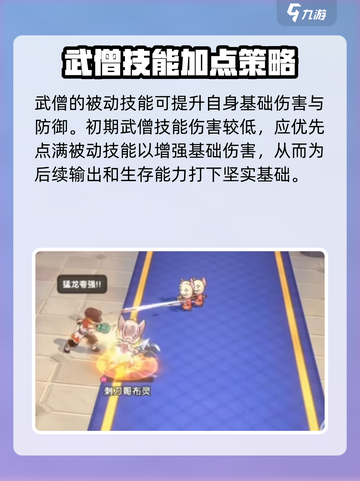 仙境传说新启航武僧攻略介绍截图4