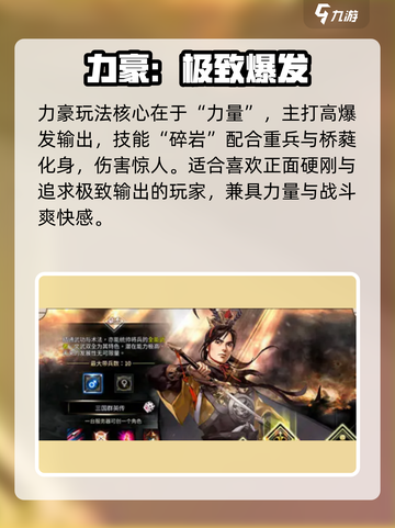 《三国群英传国战版》豪杰技能全解析💥截图2