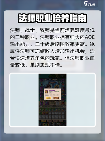 英雄冒险团最厉害三个职业是哪些介绍截图2