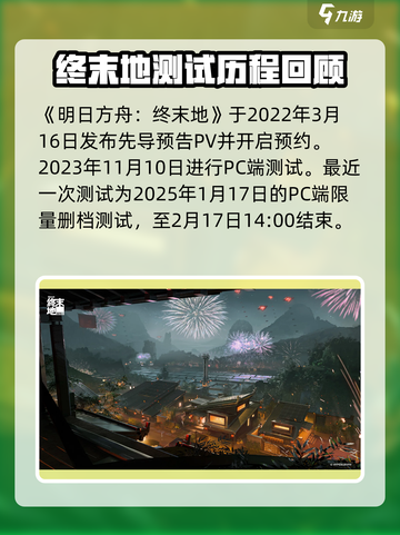 明日方舟终末地手游上线时间介绍截图3