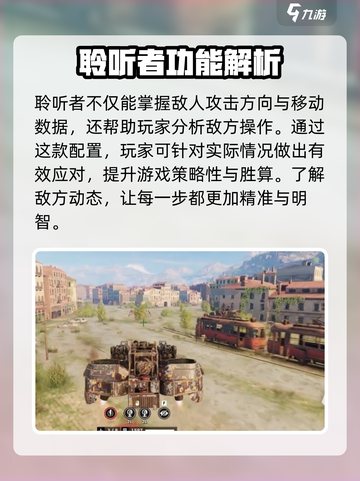 创世战车🔥：聆听者玩法大曝光，不容错过！截图3