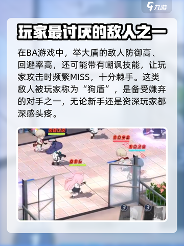 蔚蓝档案狗盾杀手是哪位介绍截图2