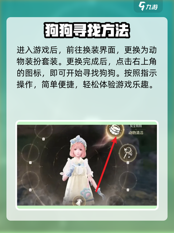 无限暖暖狗狗在哪介绍截图3